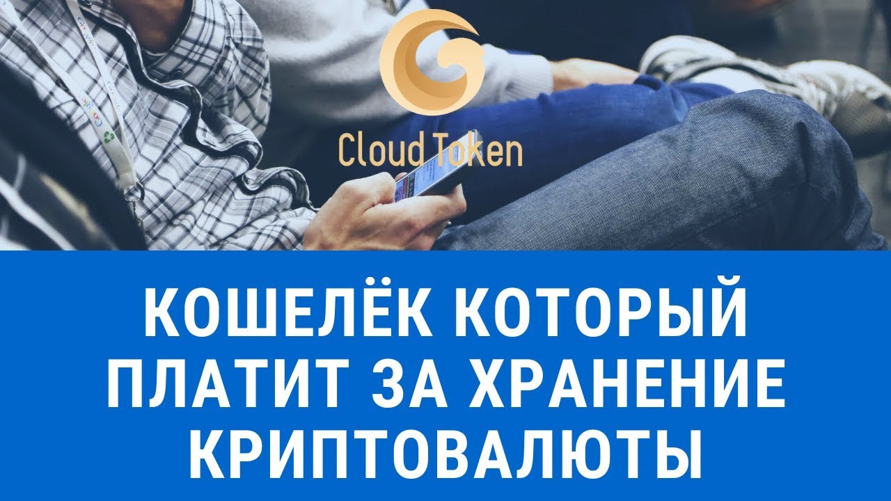 Cloud Token wallet cover